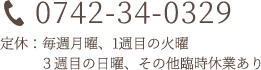 tel:0742-34-0329